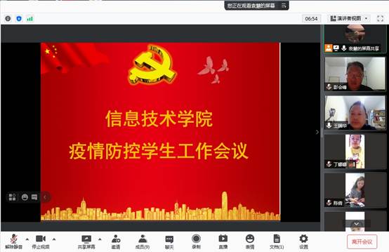 说明: E:\360MoveData\Users\Administrator\Desktop\宣传部对接\官网新闻\信息技术学院疫情防控学生工作会议.jpg